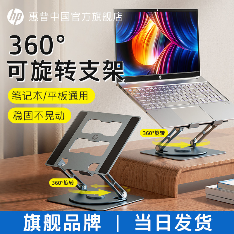 HP HP Laptop Stand360°Rotatable Stand Desktop Riser Foldable Adjustable ...