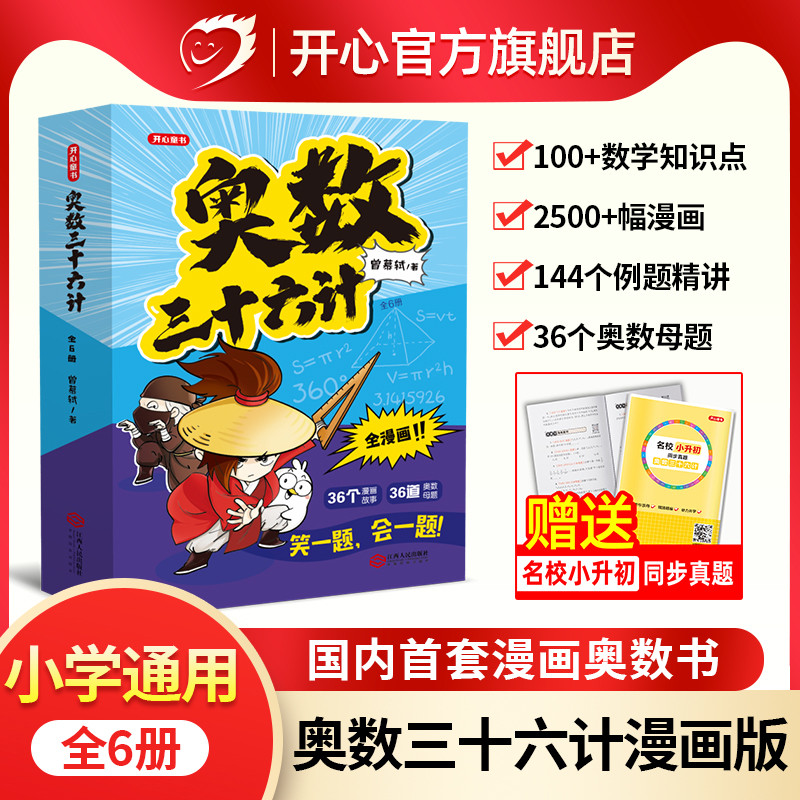 [Happy]Math Olympiad Thirty-Six Strategies Comic Edition: Learn by ...