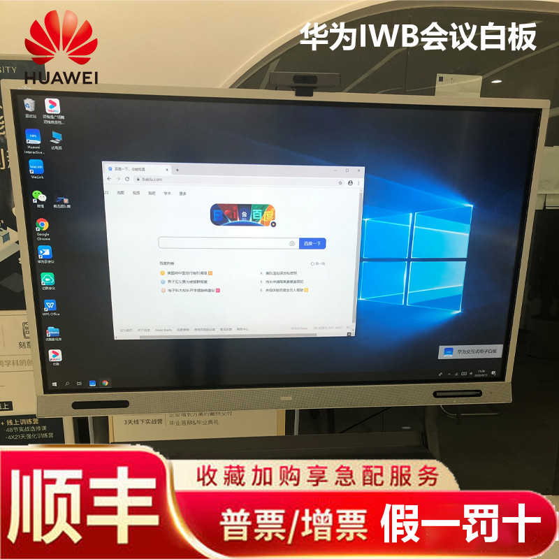 huawei Huawei Conference Tablet Touch All-in-One Machine65Inch IWB ...