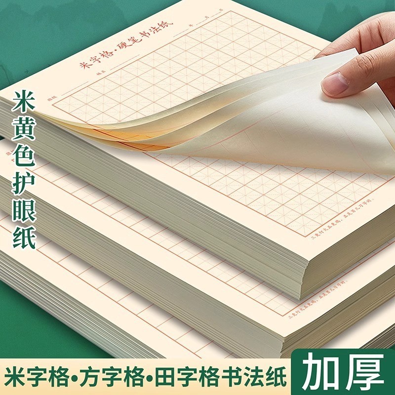 Square Frame Mi Grid Square Hard-Tipped Pen Calligraphy Paper Copybook ...