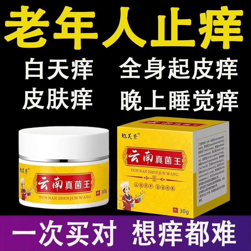 Elderly Itchy Skin Dry ItchyRelieving Cream Antibacterial Elderly