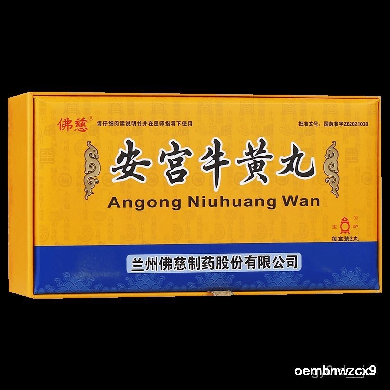 佛慈 安宫牛黄丸 3g*2丸/盒 清热解毒镇惊开窍中风偏瘫神昏中风昏迷脑炎败血症镇惊脑膜炎 | Shopee Singapore