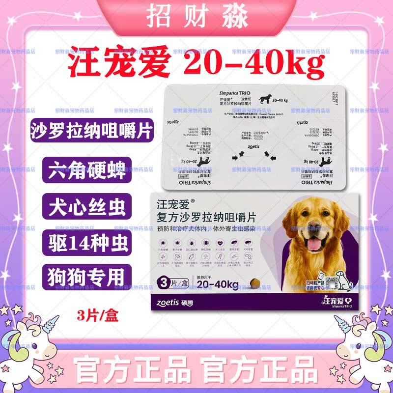 Wang Pet Compound Sarolana Chewable Tablets for Dogs, Internal and ...
