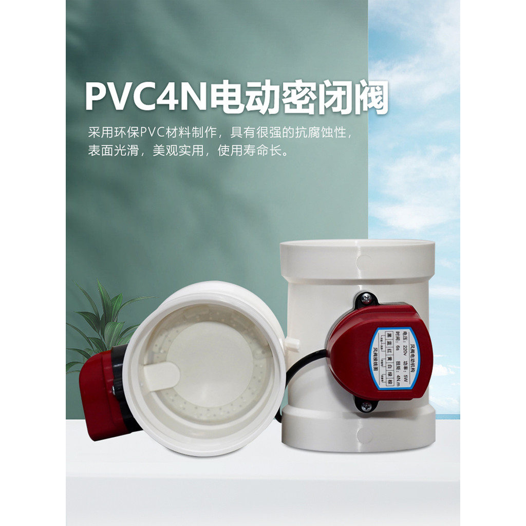 North Rain PPPVC4N Electric Damper Valve Air Volume Control Valve Fresh ...