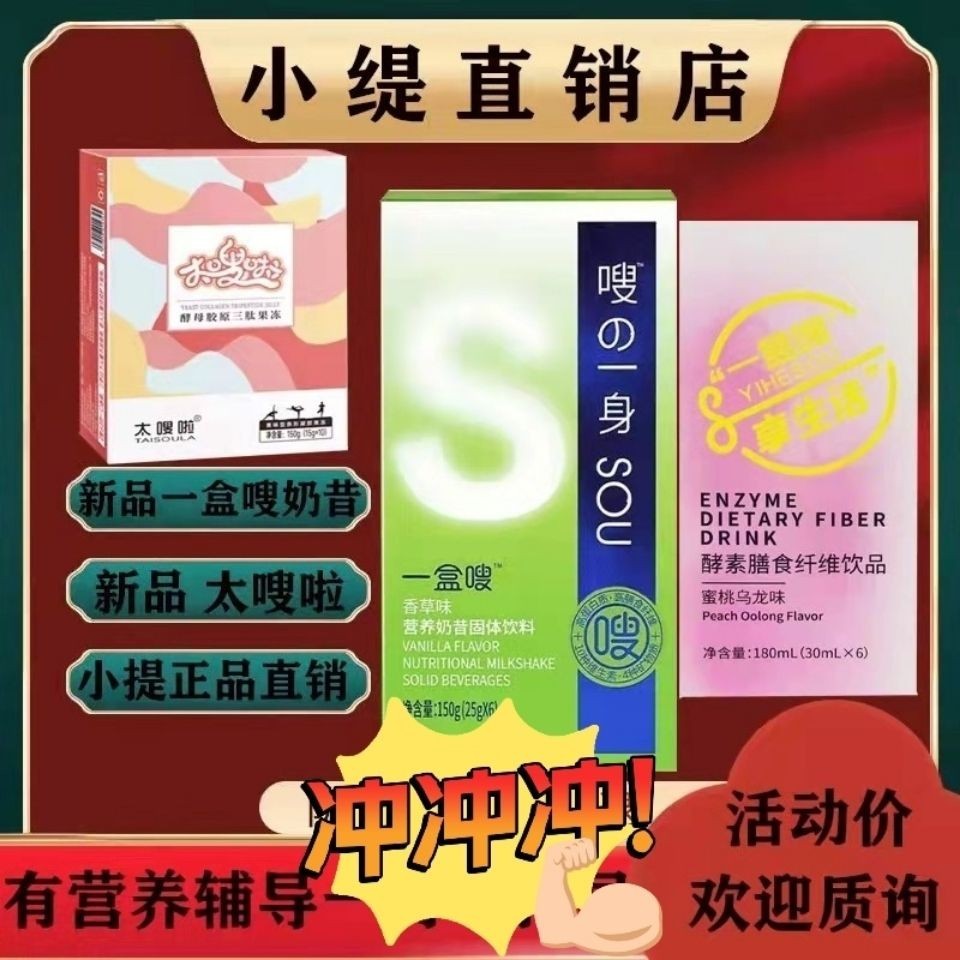 New box of Soosh milkshake, enzyme, dietary fiber, too Soosh yeast