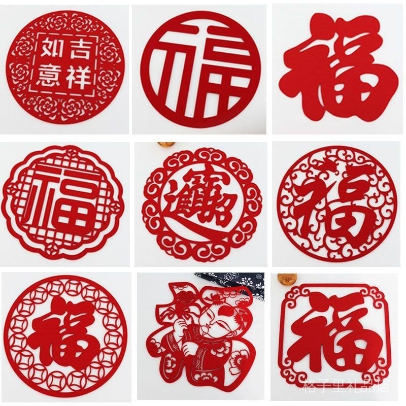 福字贴 Fu character sticker龙年搬家乔迁植绒 红色福字 镂空雕刻绒布 门贴窗贴窗花双面 装饰 | Shopee Singapore
