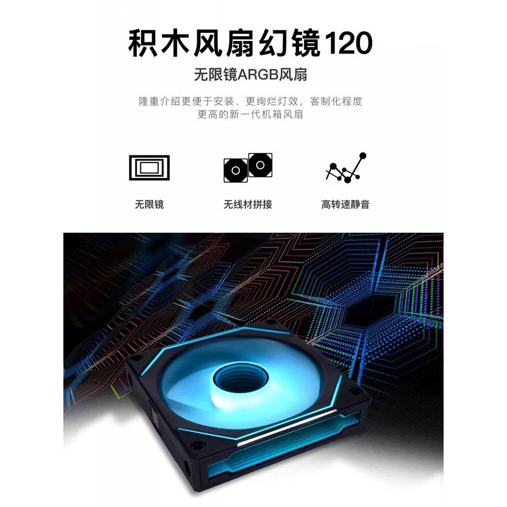 Lianli Fantasy120-3W Building Block Fan Third Generation ARGB Desktop ...