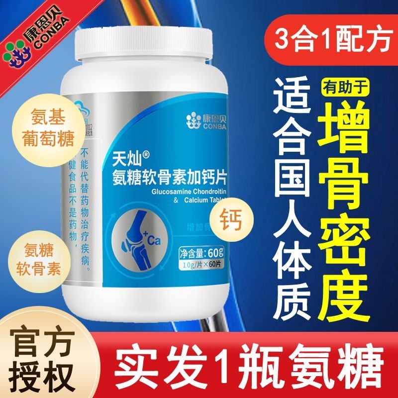CONBA Glucosamine Chondroitin and Calcium Tablets MiddleAged and