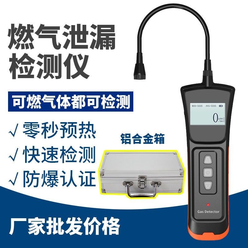 Combustible Gas Leak Detector Inflammable and Explosive Gas Detection