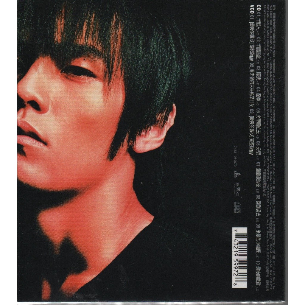 Album CD + VCD Jay Chou 周杰伦- THE EIGHT DIMENSIONS 八度空间(马版