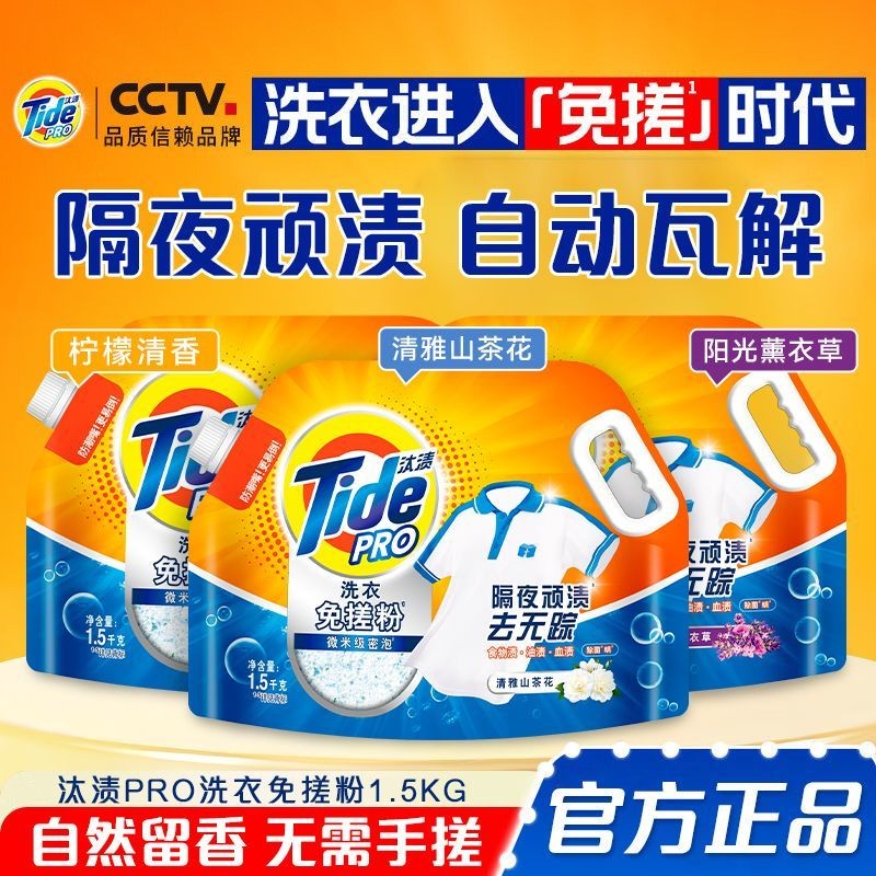 Tide PRO Laundry No Rubbing Powder Refreshing Lemon Fragrance 1.5KG ...