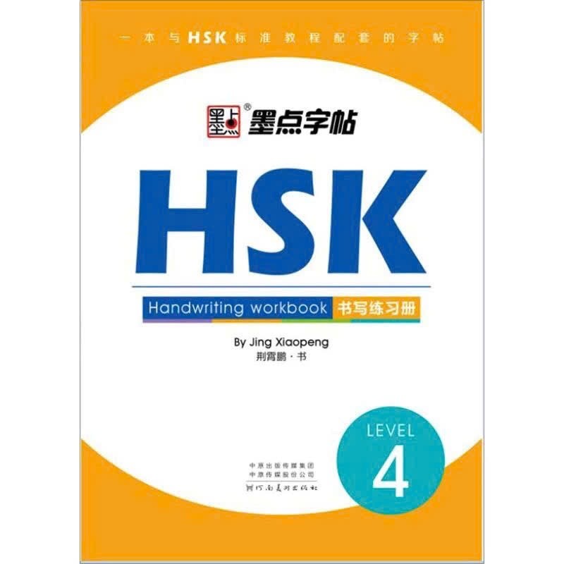 Hsk4 Chinese writing practice notebook according to hsk standard ...