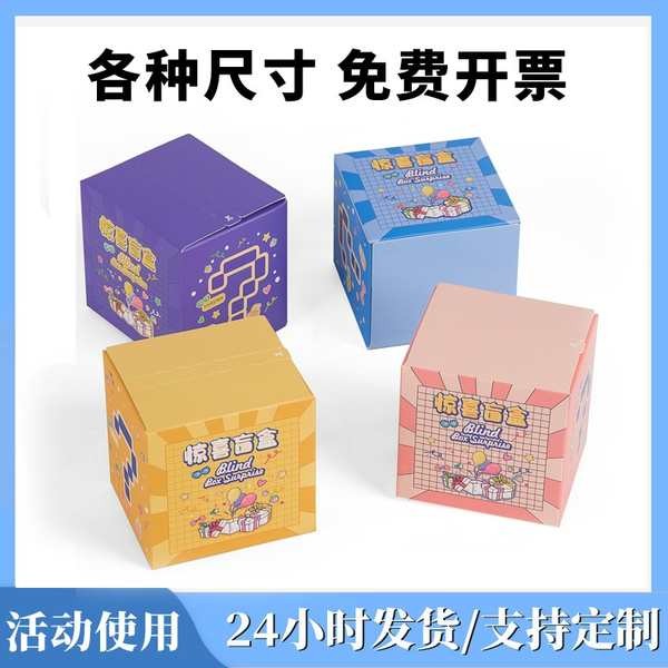 box Blind Box Empty Box Store Surprise Paper Box Custom Supermarket ...