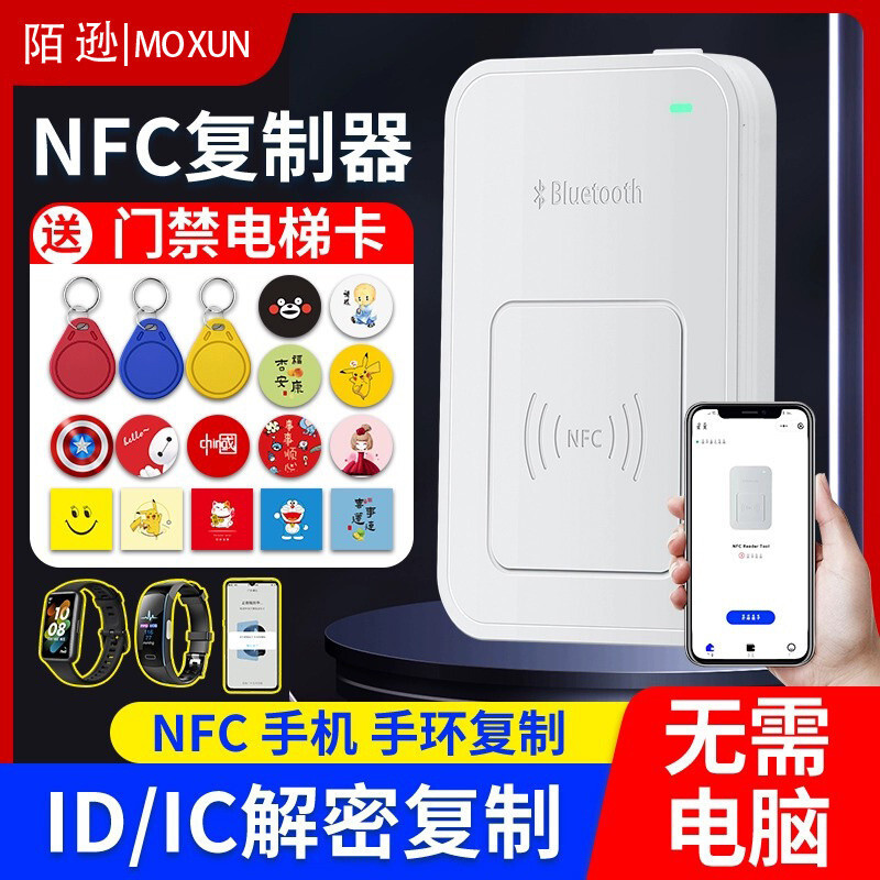 nfc Reader Writer Decryption Copy Access Card Decoder ic Card id Card ...