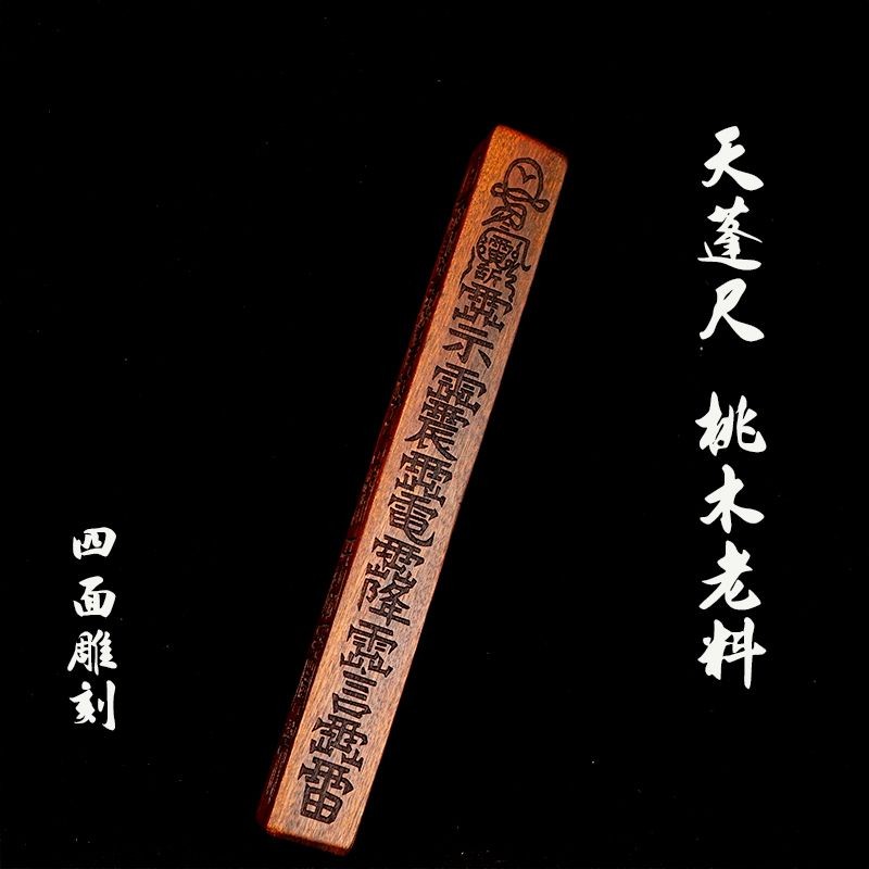 New Product Taoist priest magic weapon solid wood old material ruler ...