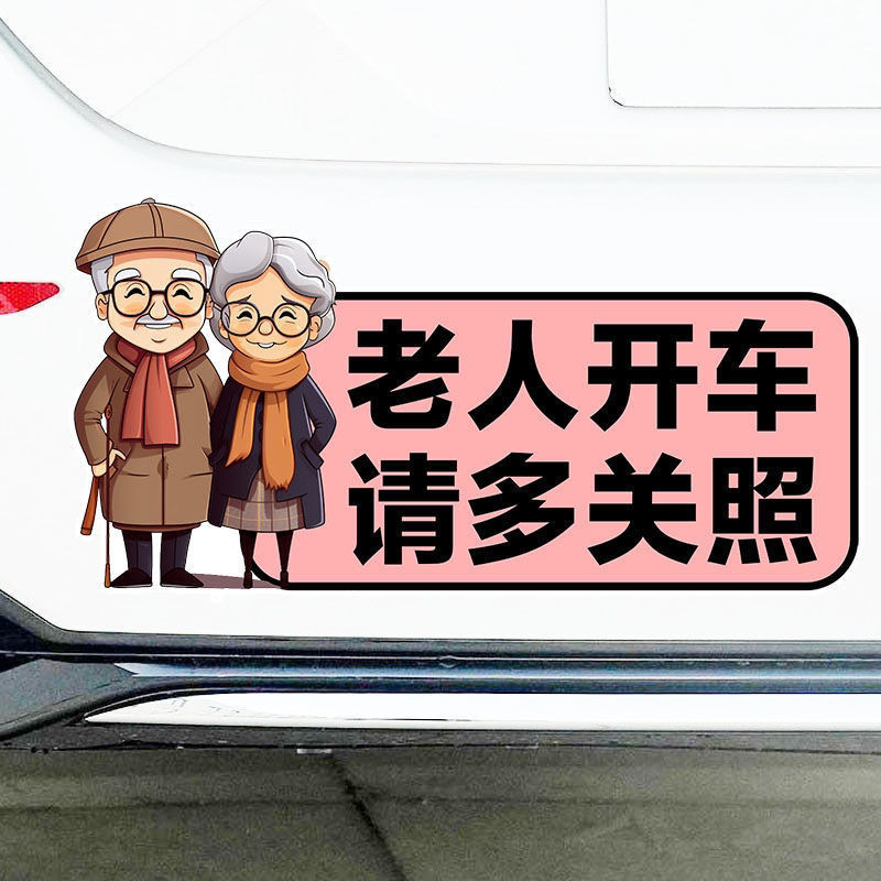 Old man driving old man car sticker as a means of transportation ...