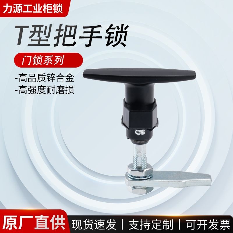 T-Lock Compression Tightening Cabinet Flat Lock Distribution Box Door ...