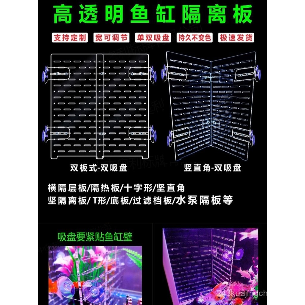 Small Transparent Fish Tank Isolation Net with Multiple Zones L Right ...