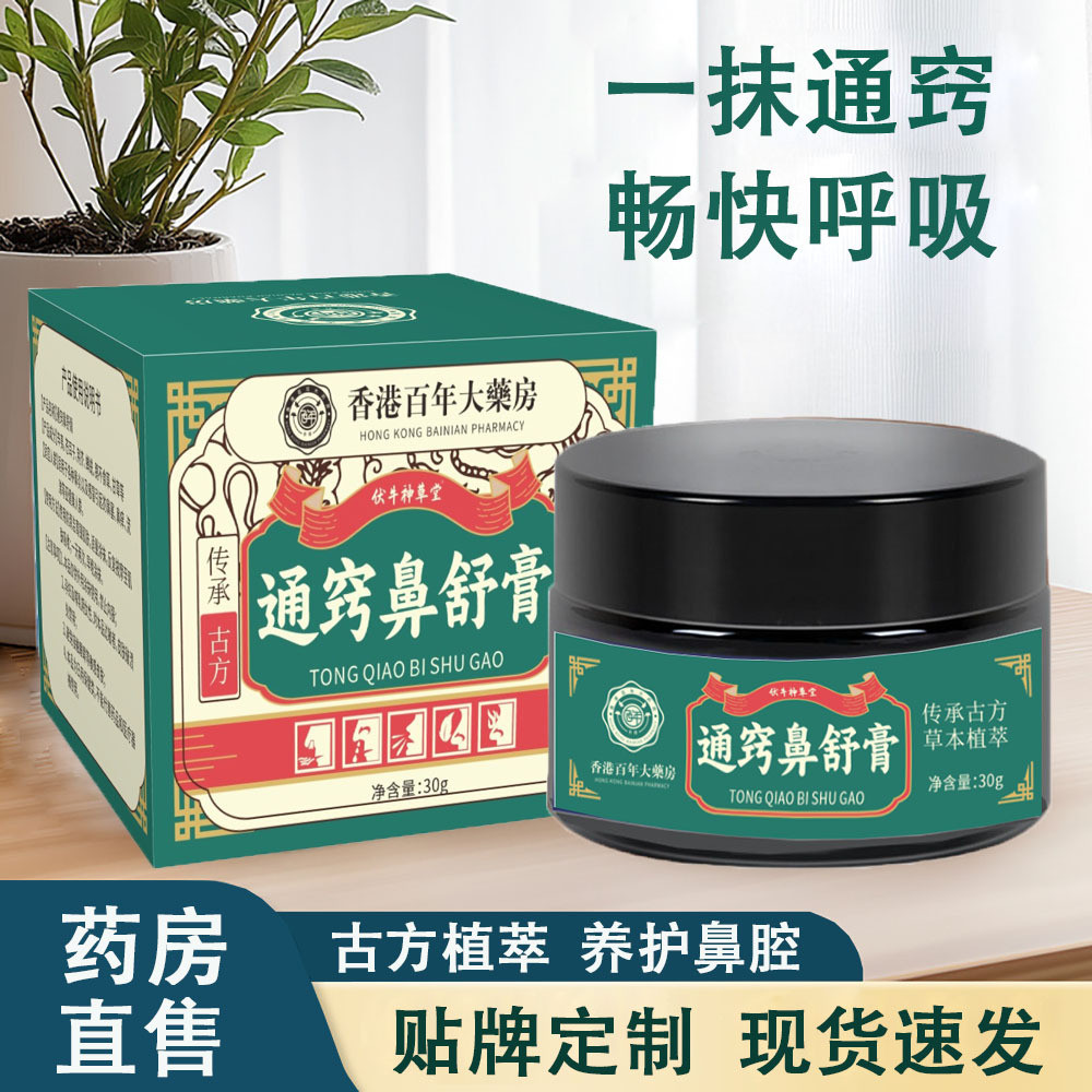 Hong Kong Century-Old Room Nasal Soothing Cream Nasal Itch Cream Nasal ...