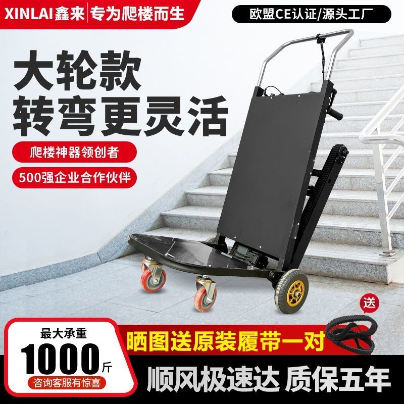 Crawler Electric Stair Climbing Chair Truck Stair Climbing Artifact