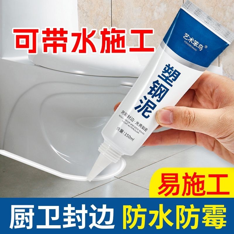 glue 防水塑钢泥厨卫密封陶瓷胶卫生间渗水防潮补漏胶泥马桶防霉密封胶 新款 现货 24.7.31 | Shopee Singapore