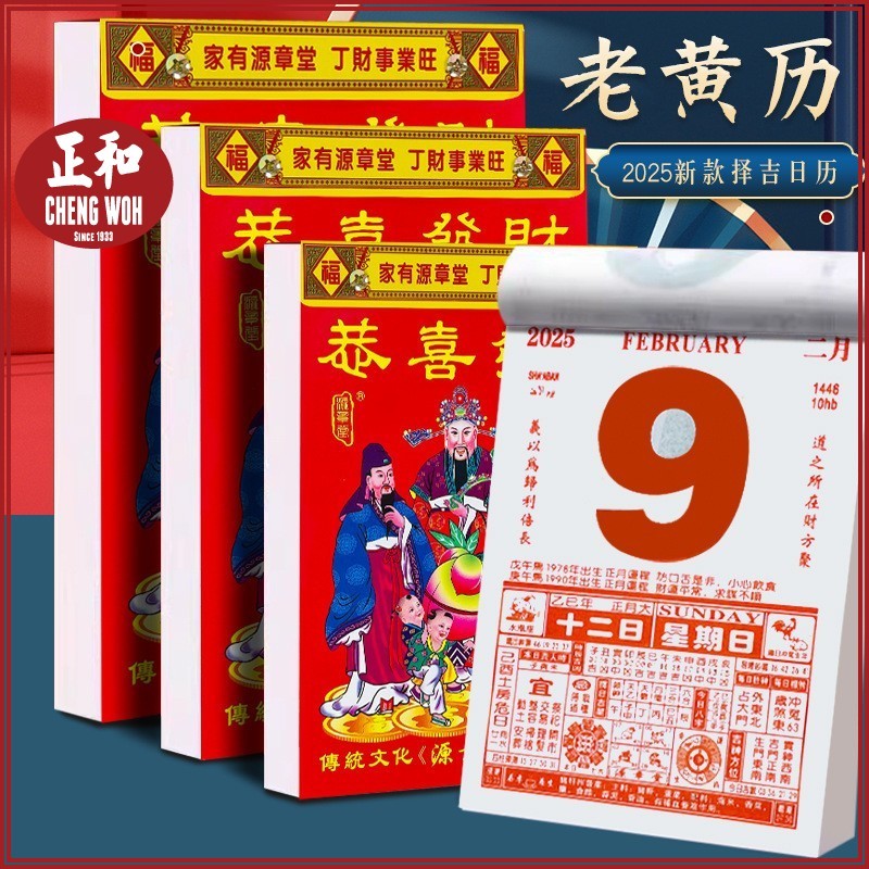 2025 Traditional Calendar Lunar Calendar 2025年撕历老皇历日历 黄历 农历 Shopee