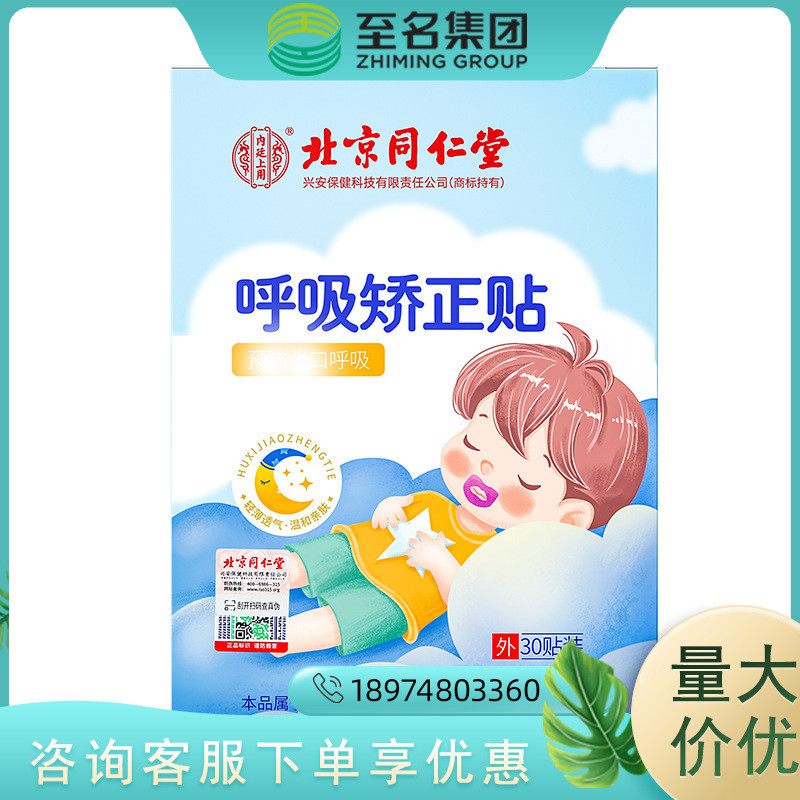 Beijing Tongrentang Inner Court Use Breath Correction Patch 30 Patches ...