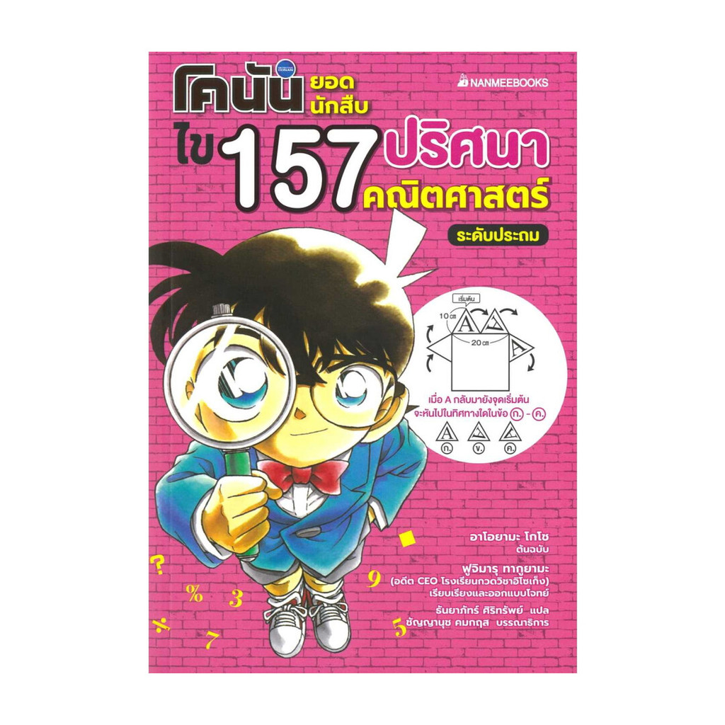 Naiin Book Conan Detective 157 Math Puzzle | Shopee Singapore