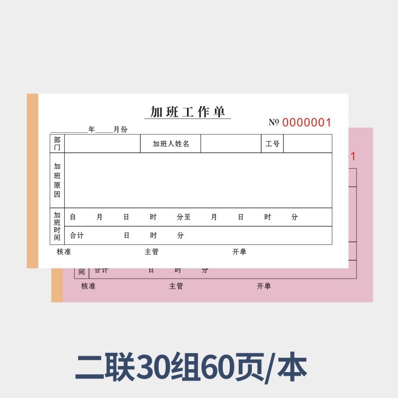 Overtime Work Order Application Form Two Copies Overtime Application ...