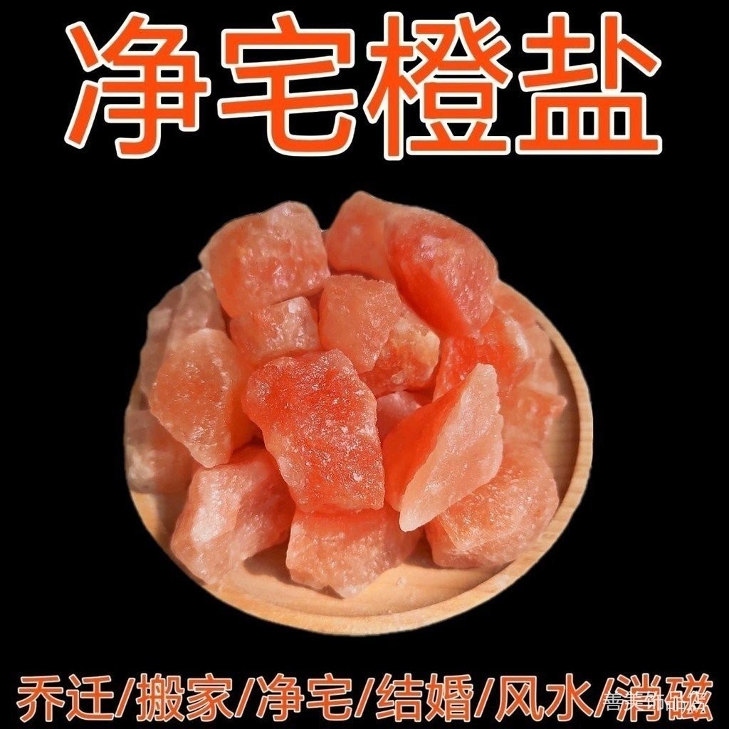 净宅盐 风水摆件 粗盐净宅盐岩盐喜马拉雅盐净化消磁盐矿盐风水粗盐摆件扩香石 Clean house salt Clean house salt ...