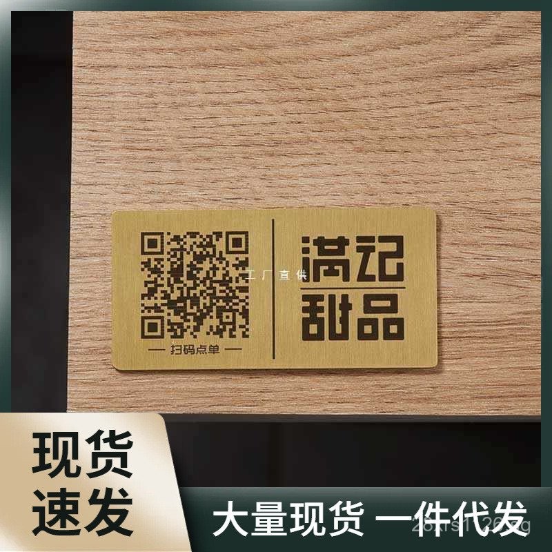 Table Card Brass Payment Code LOGO Order Scanning QR Code Digital Table ...