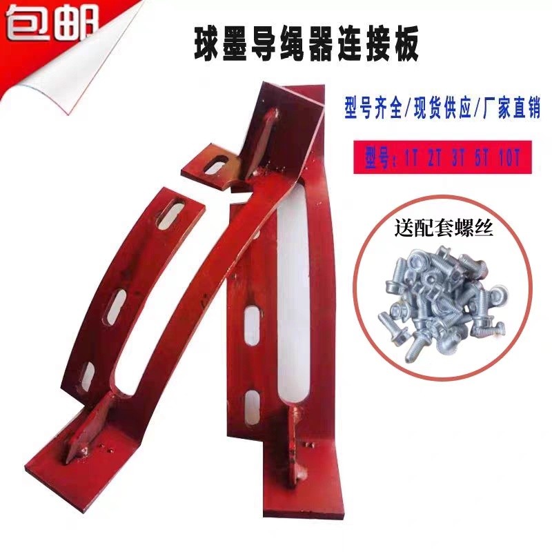 *Electric Hoist Rebar Rope Guide Connecting Plate New Open Cast Iron ...