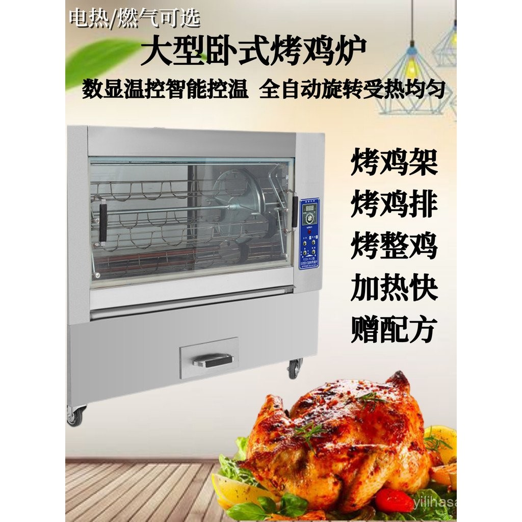 Electric Rotisserie Chicken Rack Oven Commercial Large Rotisserie ...