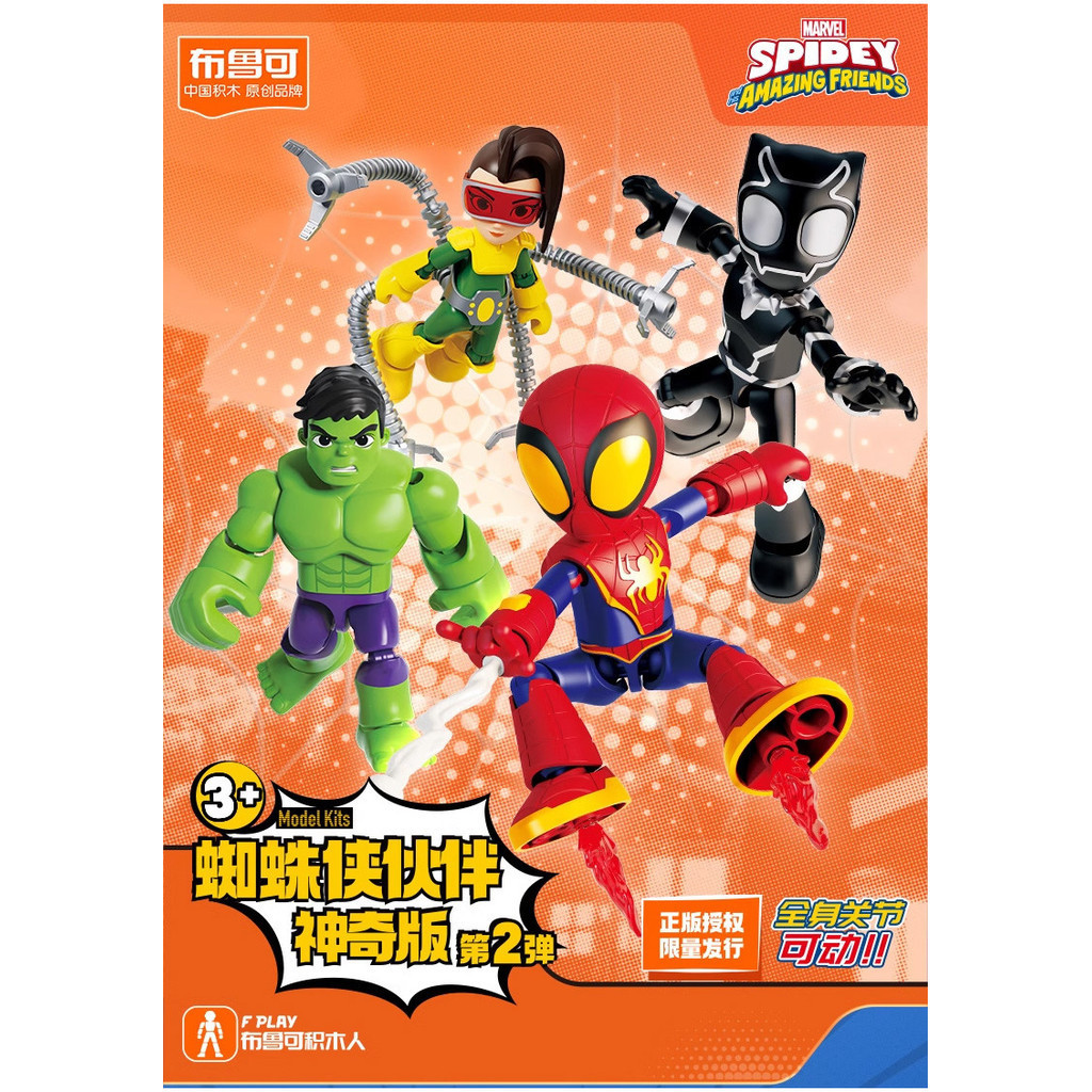 Blokees Bruco Block Marvel Spidey And His Amazing Friends Amazing Level ...