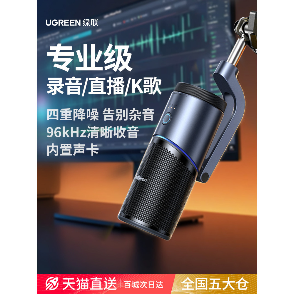 UGREEN Microphone Live Streaming Recording Dedicated Computer Desktop ...