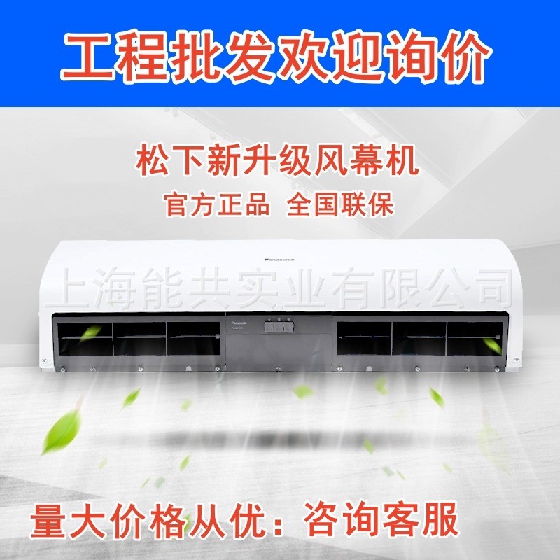 Panasonic 1.5m 380V Electric Heating Air Screen Machine FY-3015HT1C Air ...