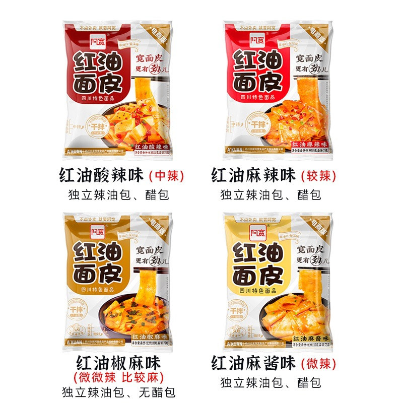 阿宽红油面皮宽面皮方便面椒麻味麻辣味麻酱味酸辣味 Instant Cup Noodles Mee | Shopee Singapore