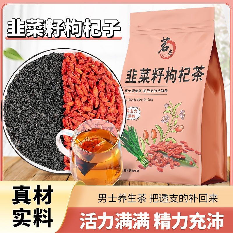 茗杰韭菜籽枸杞茶韭菜籽红枸杞花草茶包*g肝肾同补冲泡养生Mingjie leek seed goji berry tea leek seed ...