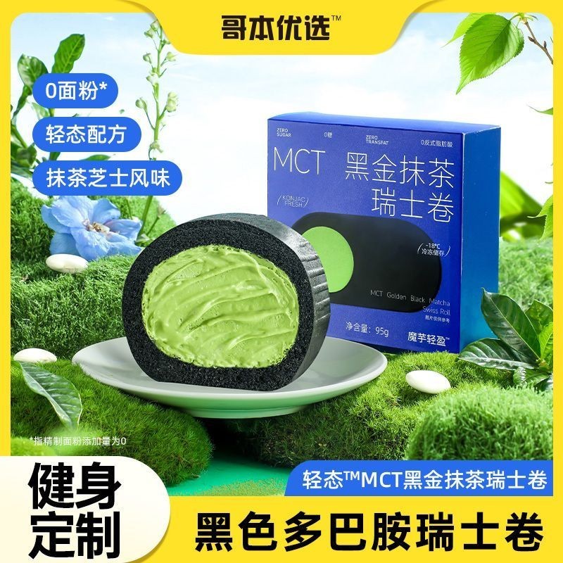 Copen Preferred Light mct Black Gold Matcha Swiss Roll Instant Fitness ...