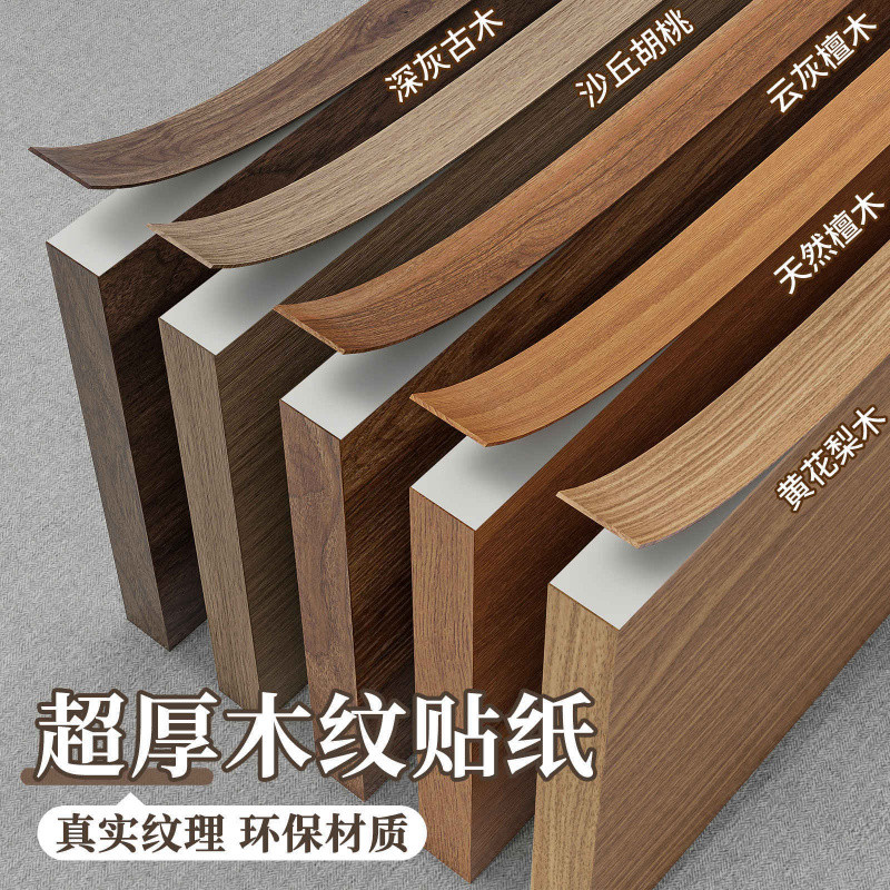 Wood grain sticker self-adhesive door frame hemming sticker Imitation ...