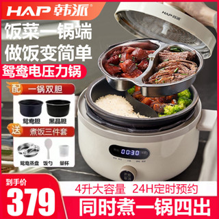 Hap New Electric Pressure Cooker Multifunctional Electric Cooker One Pot Four out Mandarin Duck Pressure Cooker Electric Pressure Cooker Two Flavor