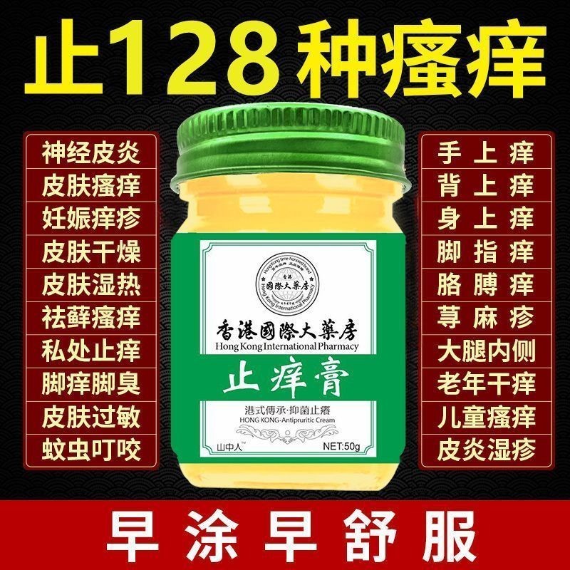 Hong Kong Pharmacy Imported Anti-itch Cream Eczema Dermatitis Nettle ...