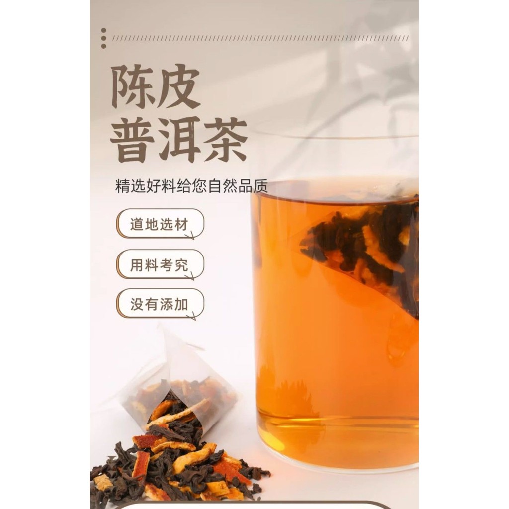 正品陈皮普洱茶橘皮普洱熟茶三角茶包茶叶独立小包装熟普洱茶低卡
