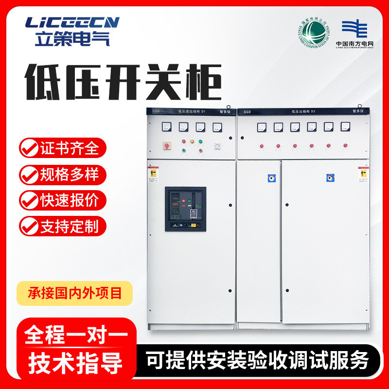 Low Voltage Switchgear GGD Complete Set of Power Distribution Box ...