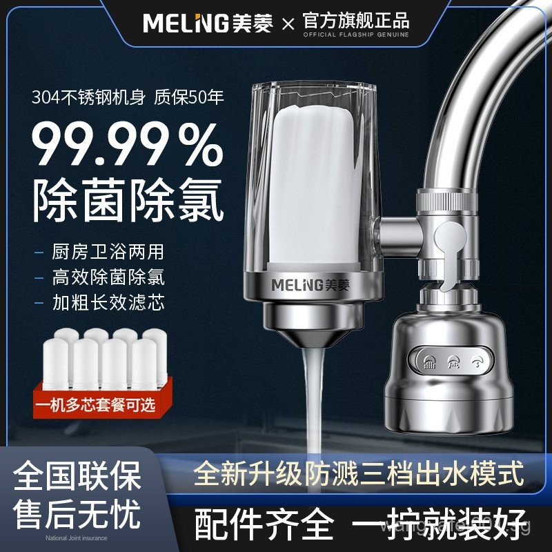 SGHot selling Meiling Stainless Steel Water Purifier Household Faucet