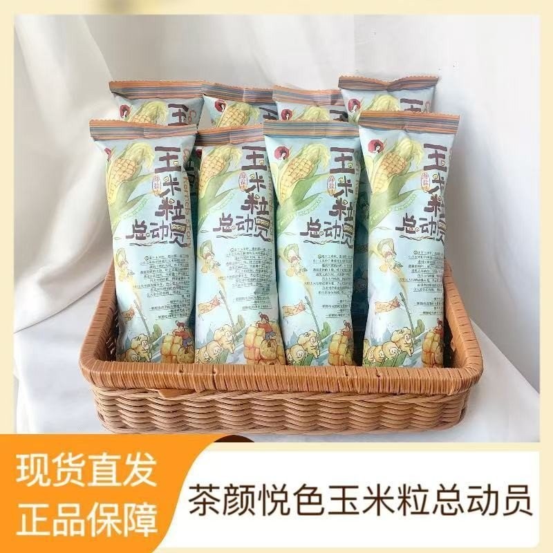 Tea Yan Yue Color Corn Kernels Story Sea Salt Flavor Corn Kernels ...