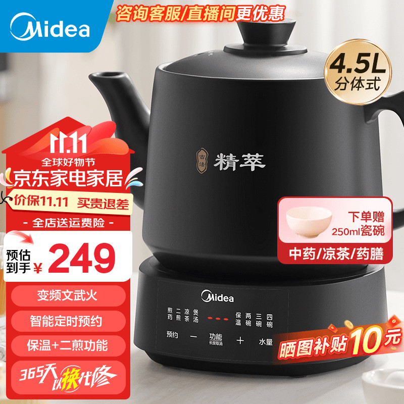 Midea Midea) Decoction Medicine Pot Automatic Split Type 4.5L Household ...