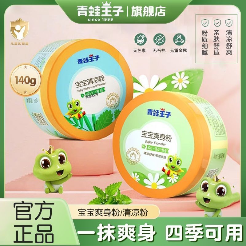 Frog Prince Baby Prickly Heat Powder Hot Prickly Heat Powder Newborn ...