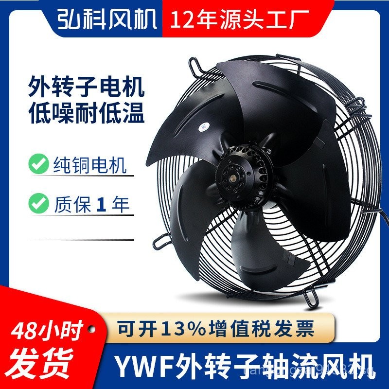 YWFMesh Cover Type Low Noise External Rotor Axial Flow Fan Condenser ...