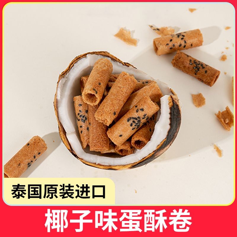 Thai Imported Coconut Crispy Egg Roll, Coconut Juice Egg Roll, Original ...
